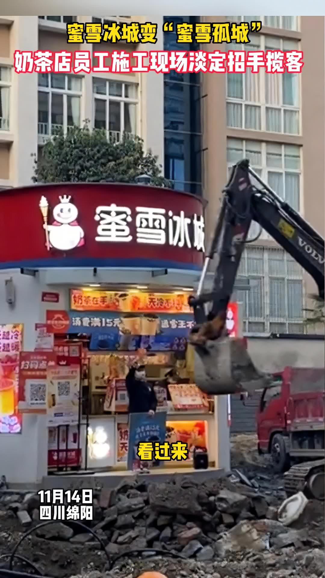 有趣的灵魂 施工现场实拍 趣闻 蜜雪冰城 万万没想到 11月14日,四川绵阳。蜜雪冰城奶茶