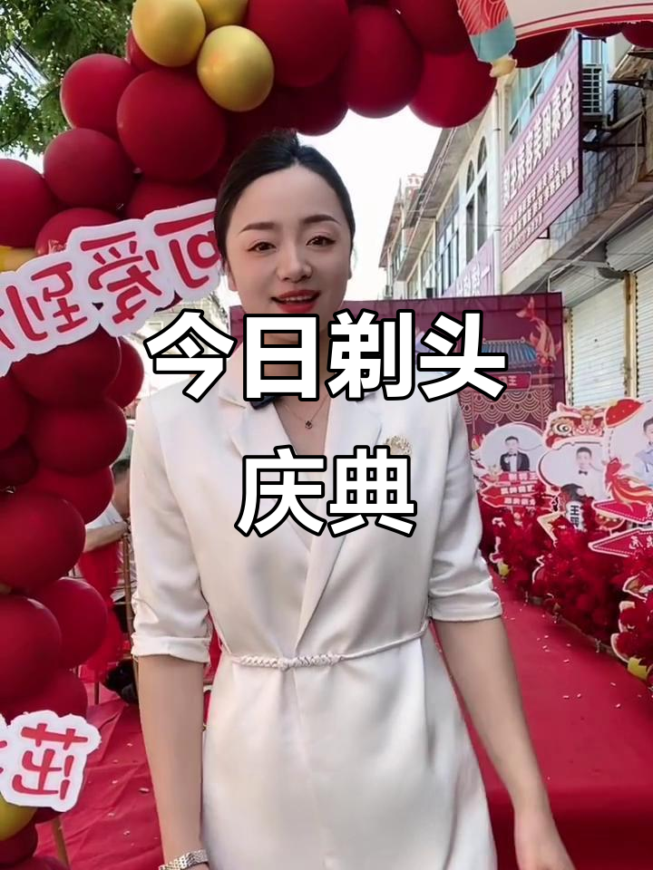 六月喜剪鸭尾,淮北乡村大典!