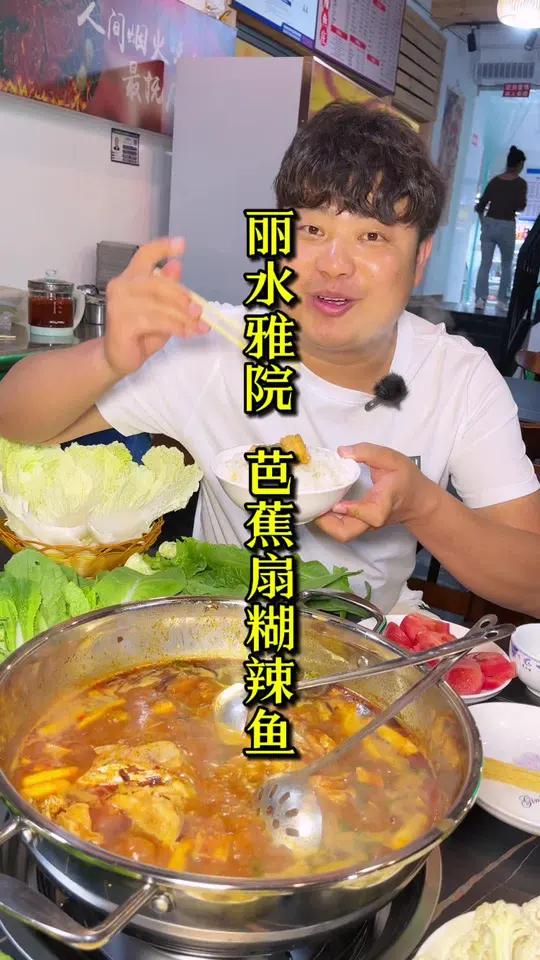 人均30左右,不仅有2公斤的鱼,蔬菜小吃米饭还是自助的!芭蕉扇糊辣鱼庄 谁懂这一口的好吃程