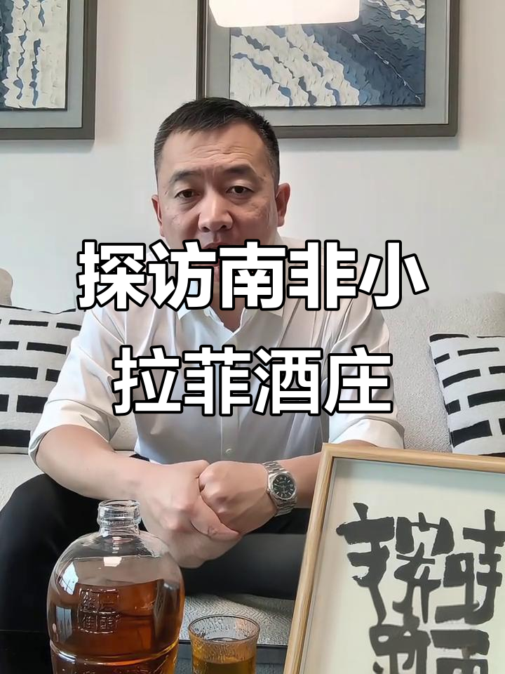南非小拉菲酒庄揭秘:罗斯柴尔德家族的葡萄酒传奇