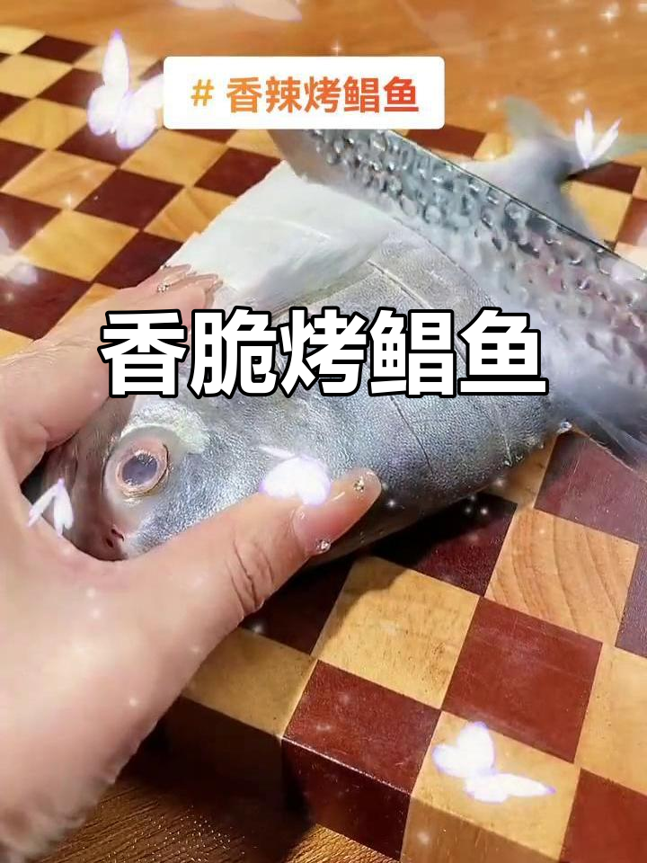 香辣烤鲳鱼,外焦里嫩的完美口感