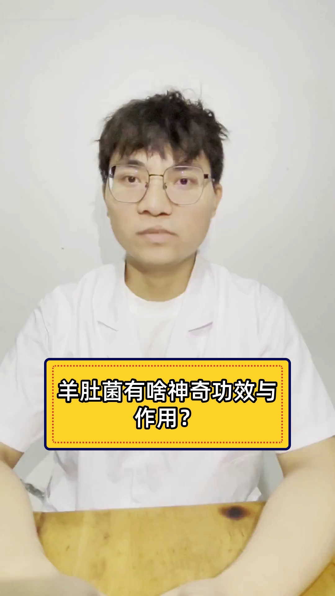 羊肚菌有啥神奇功效与作用?