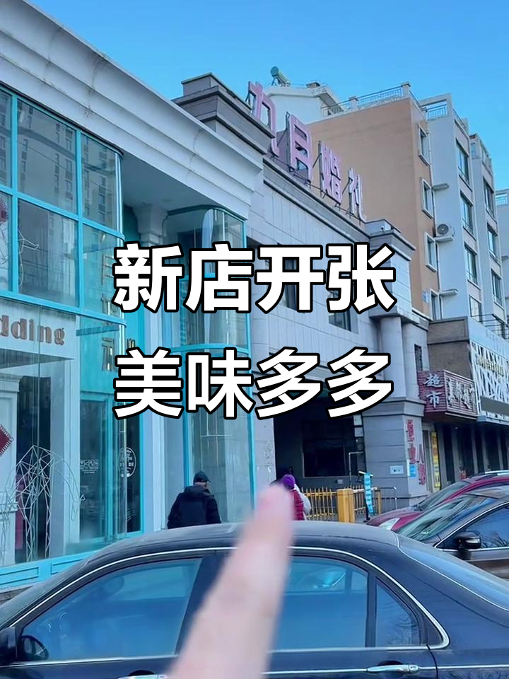 阜新美食大揭秘!特色炖菜馆开业,肘子、火锅鸡一网打尽
