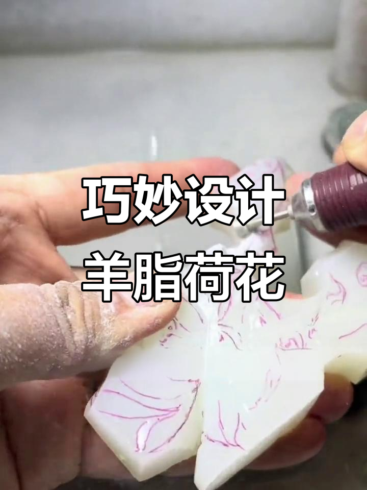 玉雕大师巧用料子,避开裂痕雕刻荷花小摆件