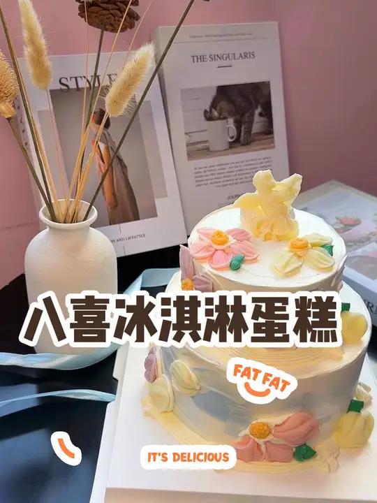 夏天当然要吃冰淇淋蛋糕啦,八喜动物奶油值得拥有 八喜冰淇淋蛋糕 生牛乳蛋糕 八喜小程序 生