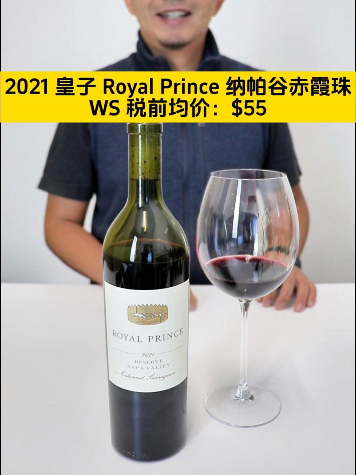 美国加州皇子酒庄Royal Prince 纳帕谷 赤霞珠葡萄酒 2021 葡萄酒 纳帕谷 