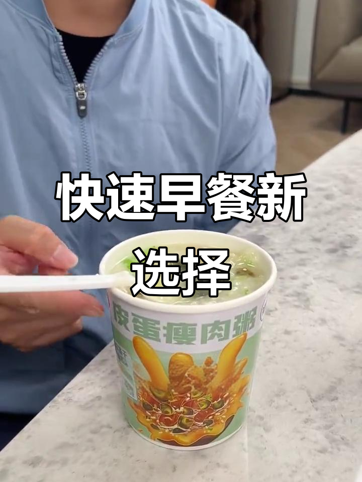 早餐不再排队,海福盛海鲜粥让你多睡半小时