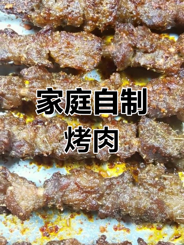 在家做家庭版烤羊肉串,外焦里嫩超满足