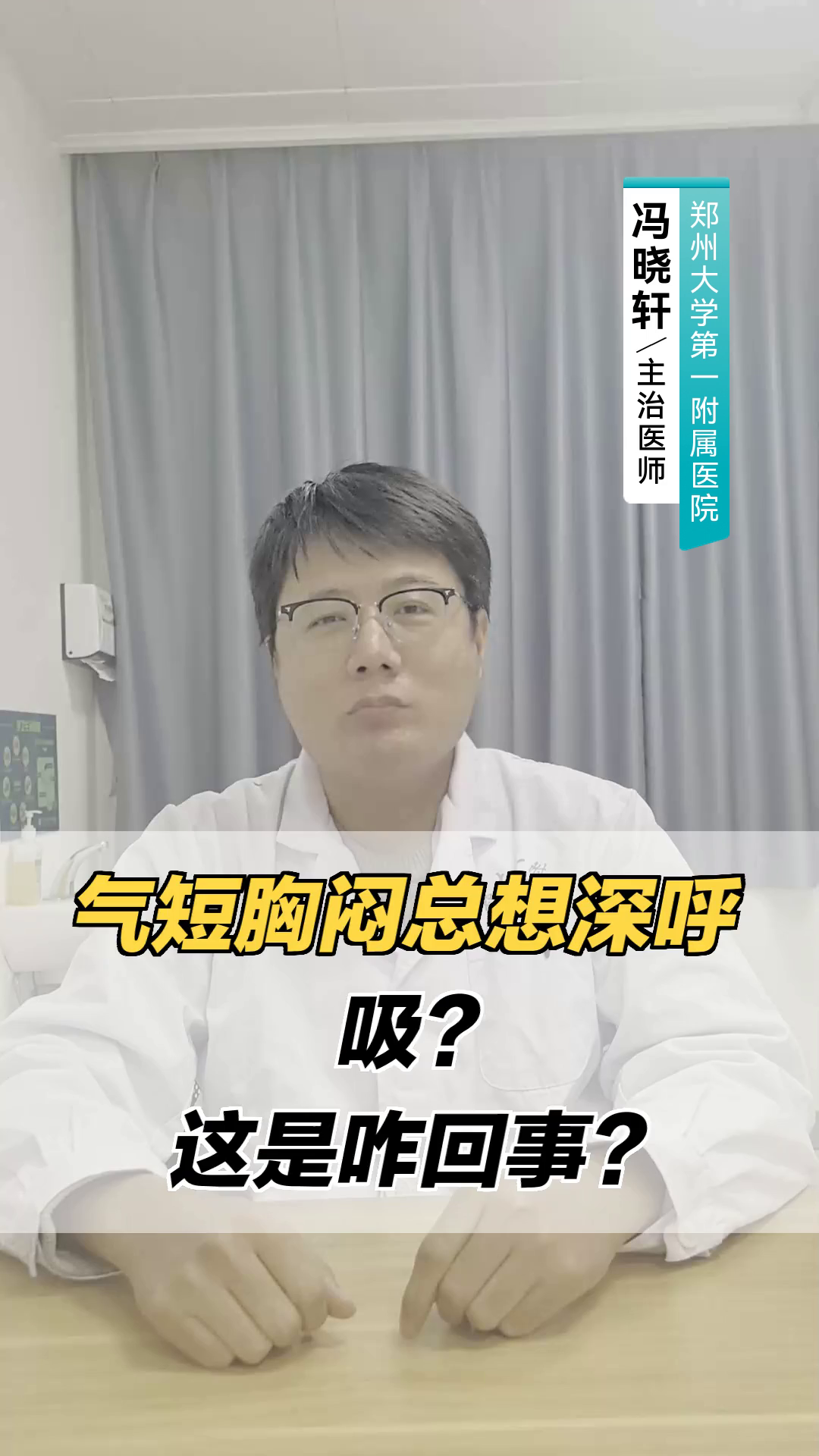 气短胸闷总想深呼吸?这是咋回事?