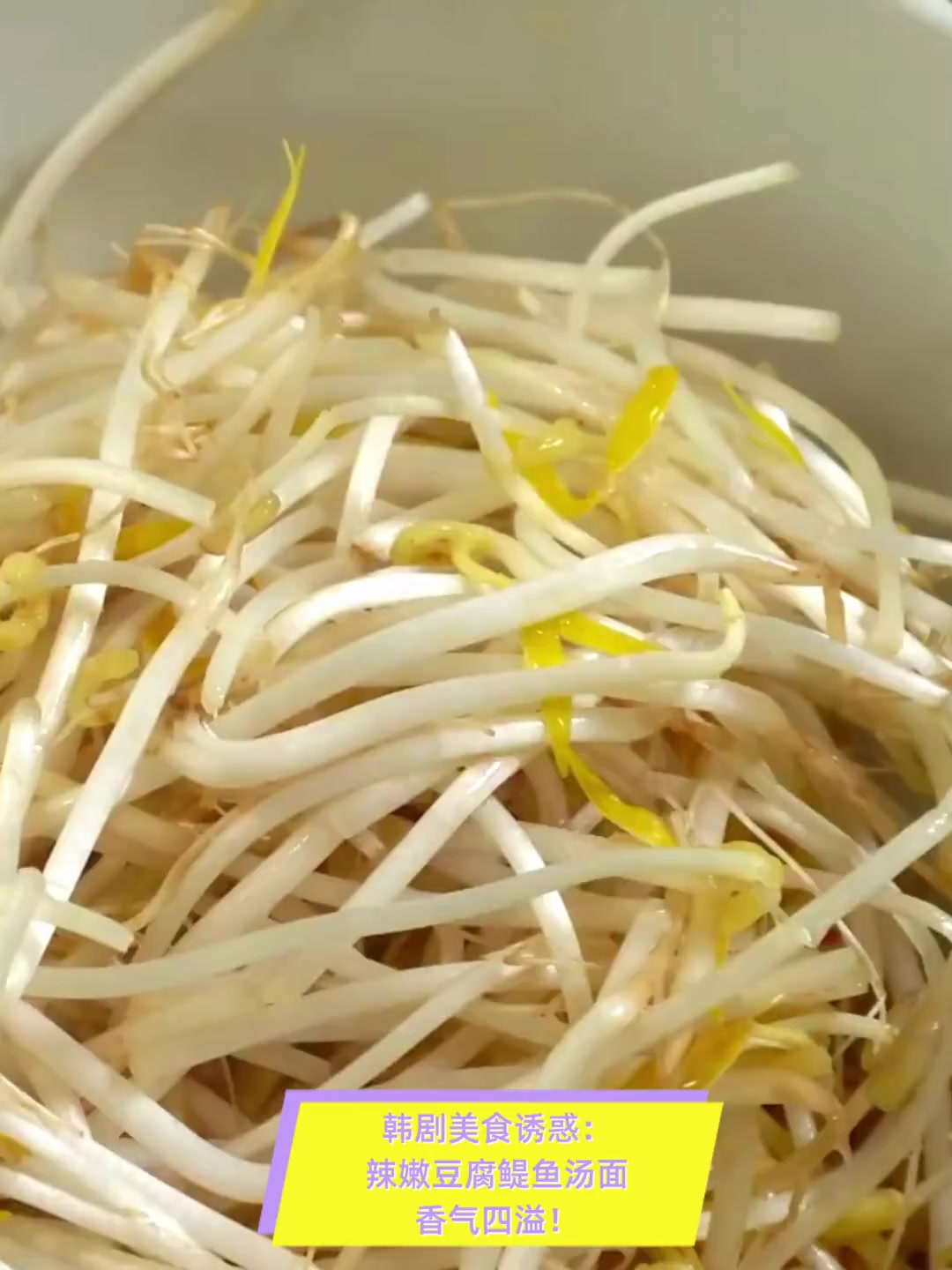 韩剧美食诱惑:辣嫩豆腐鳀鱼汤面,香气四溢!