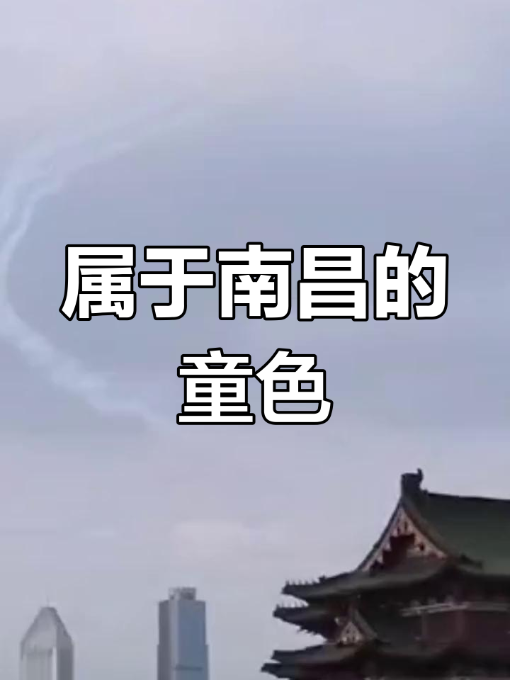 南昌童年记忆中的色彩