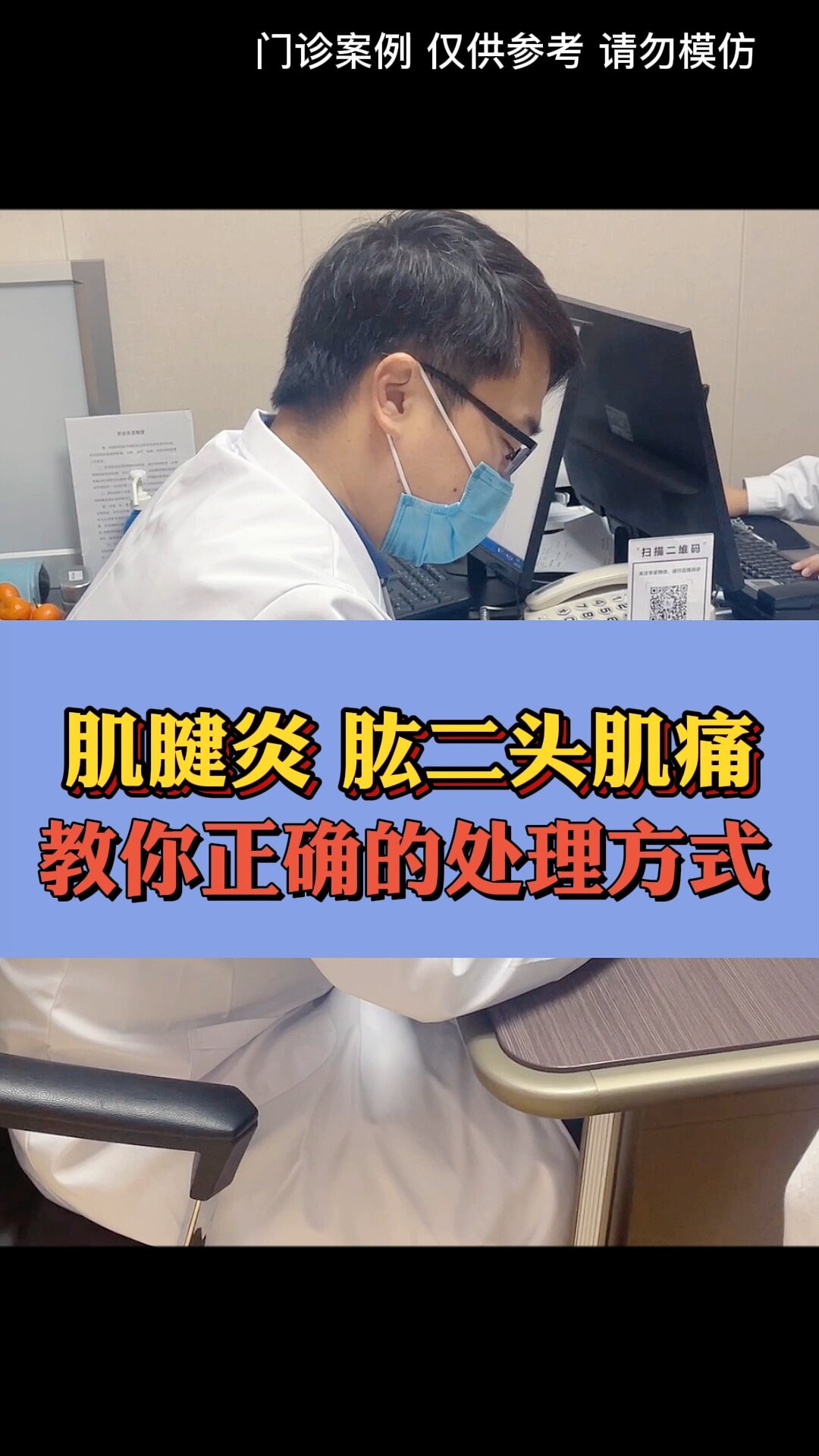 肱二头肌肌腱炎,怎么处理?