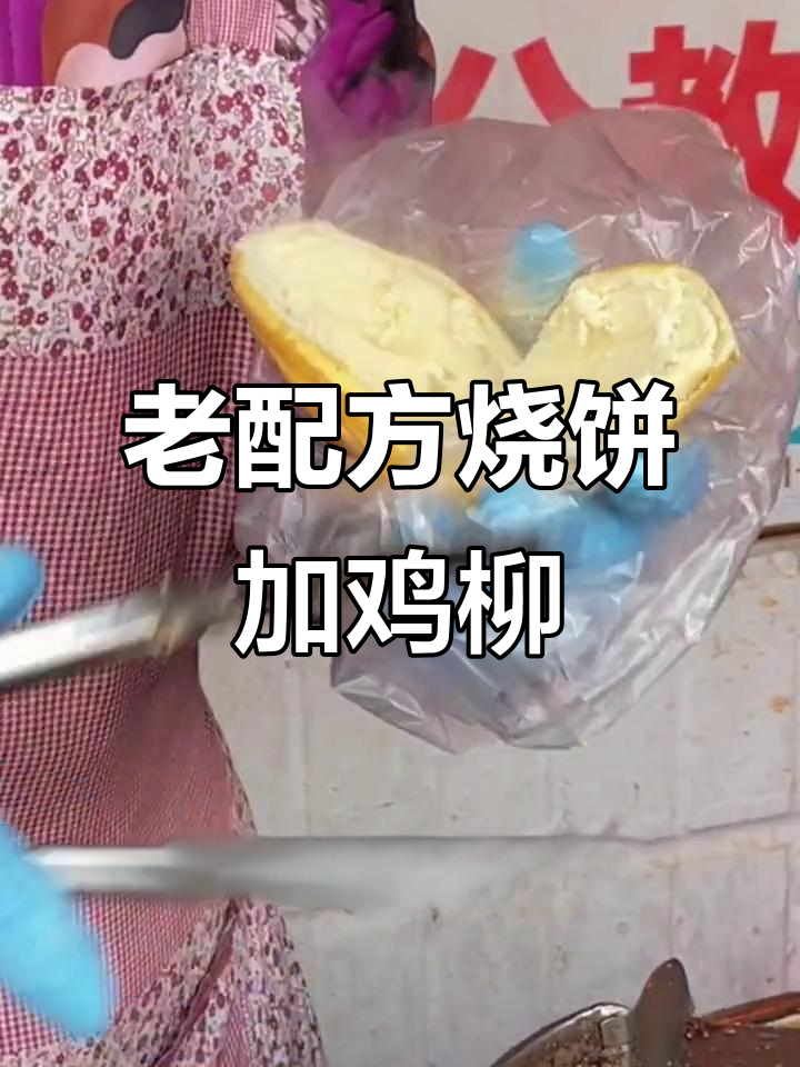 济南老味道,烧饼夹鸡柳,外酥里嫩超满足!