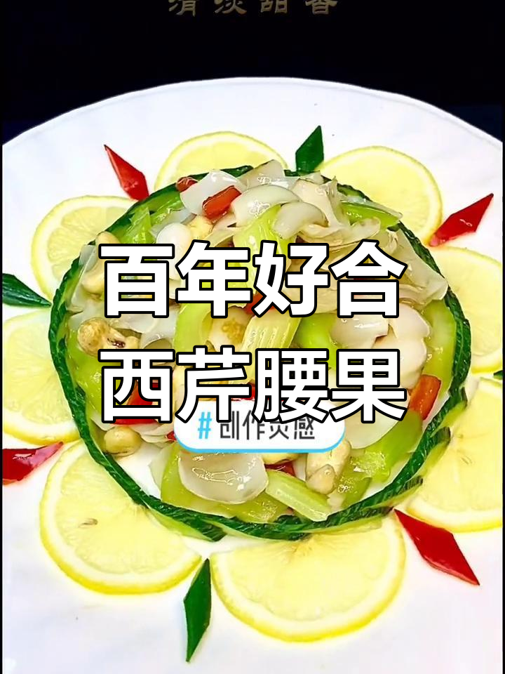 西芹腰果炒百合,年夜饭必备的清淡甜香美味