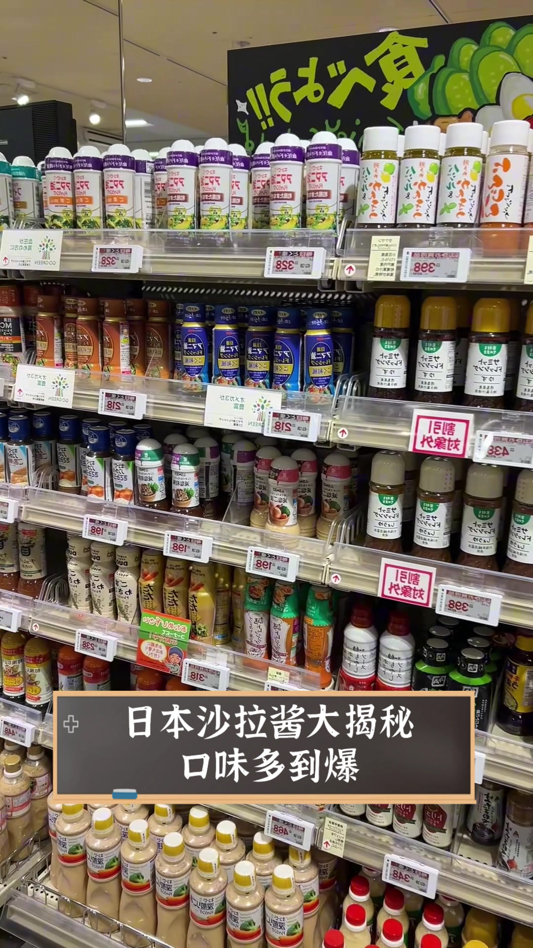 日本沙拉酱大揭秘,口味多到爆