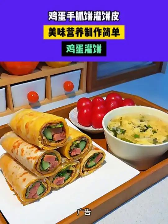 这个鸡蛋灌饼实在太香了,当早餐夜宵都合适 好吃到停不下来自制鸡蛋灌饼早餐饼1017A