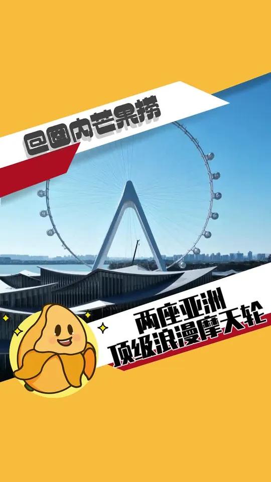 当摩天轮升到最高点,整座城市都在脚下流转,是独属于亚洲的两大浪漫地标