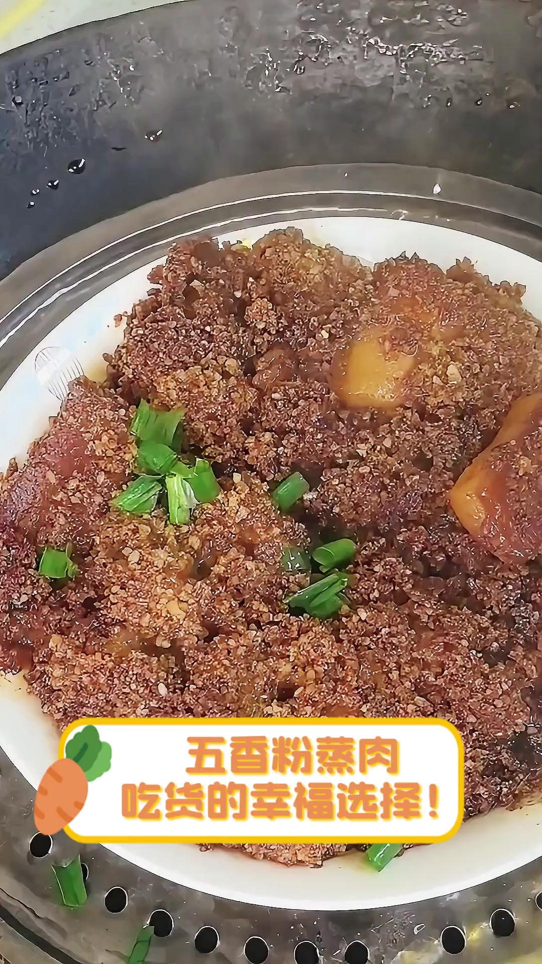 五香粉蒸肉,吃货的幸福选择!