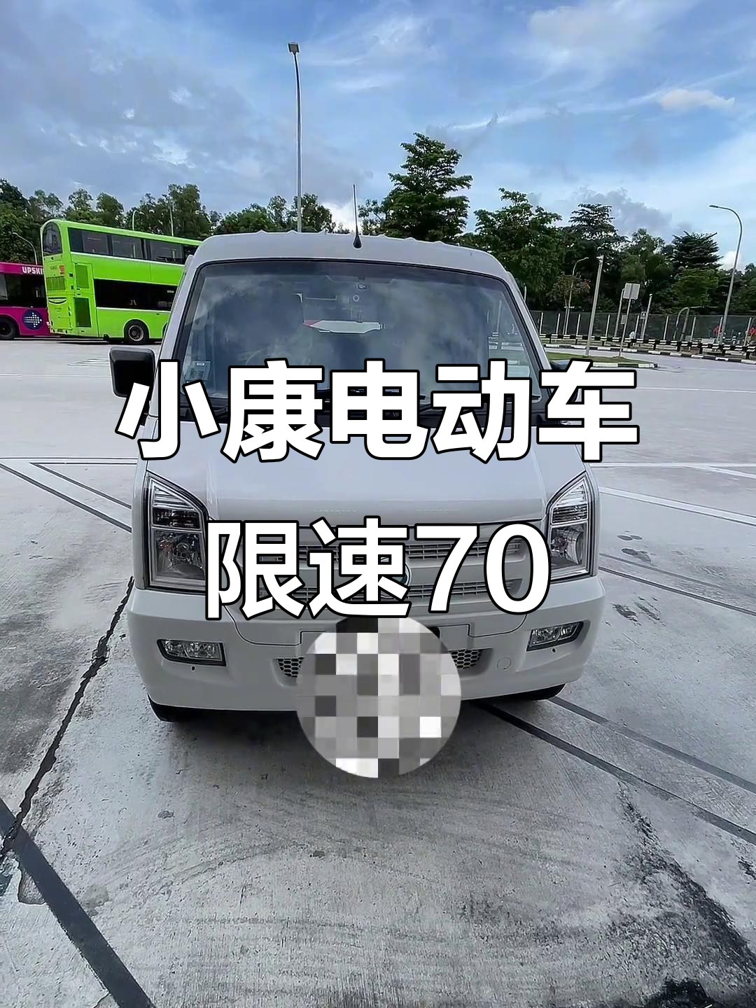 东风小康纯电动面包车,最高时速70公里,载客8人