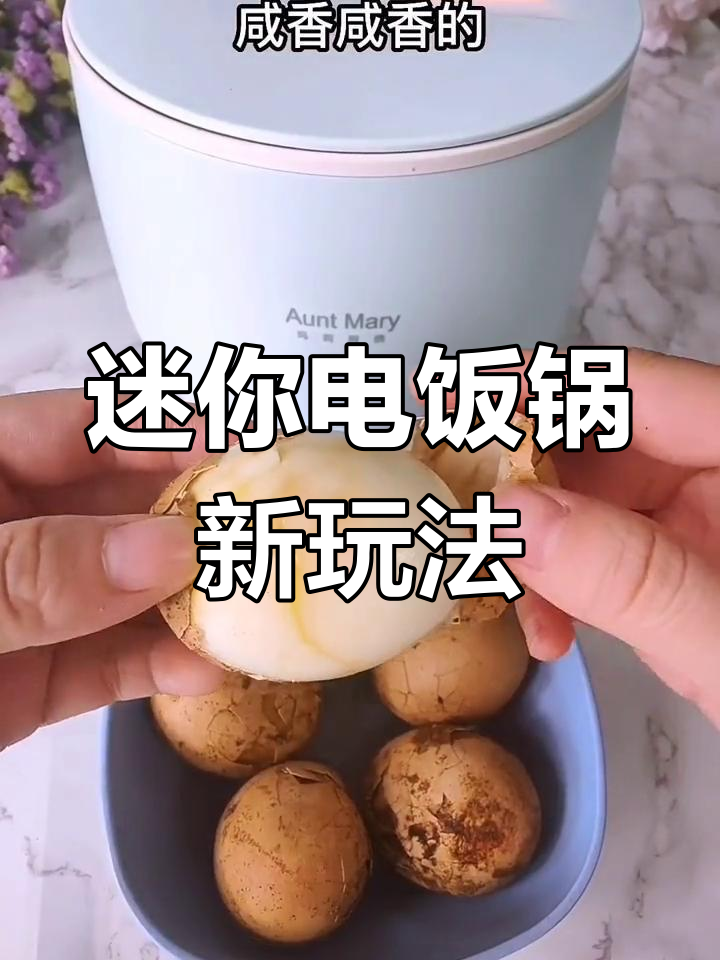 电饭煲也能做火锅?迷你电饭锅解锁新吃法,咸香鸡蛋超解压
