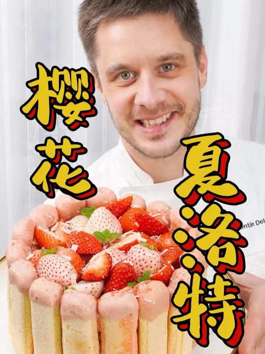 自带春天粉色BGM的樱花夏洛特