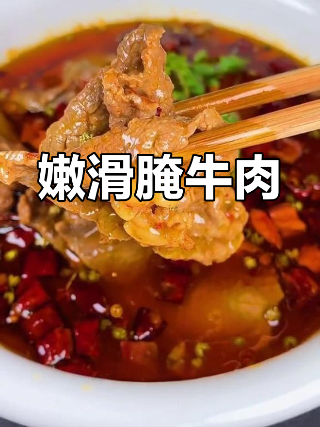 腌制牛肉的完美做法,涮火锅烧烤都适用