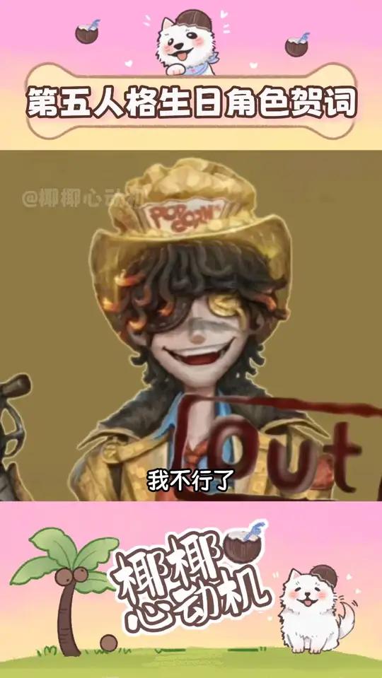 第五人格生日会大家看上去都好幸福,今天我将给第五人格好脸色
