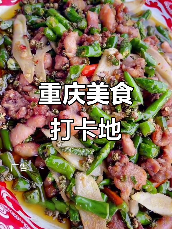 重庆必试江湖菜,环境优雅,值得驱车一小时品尝!