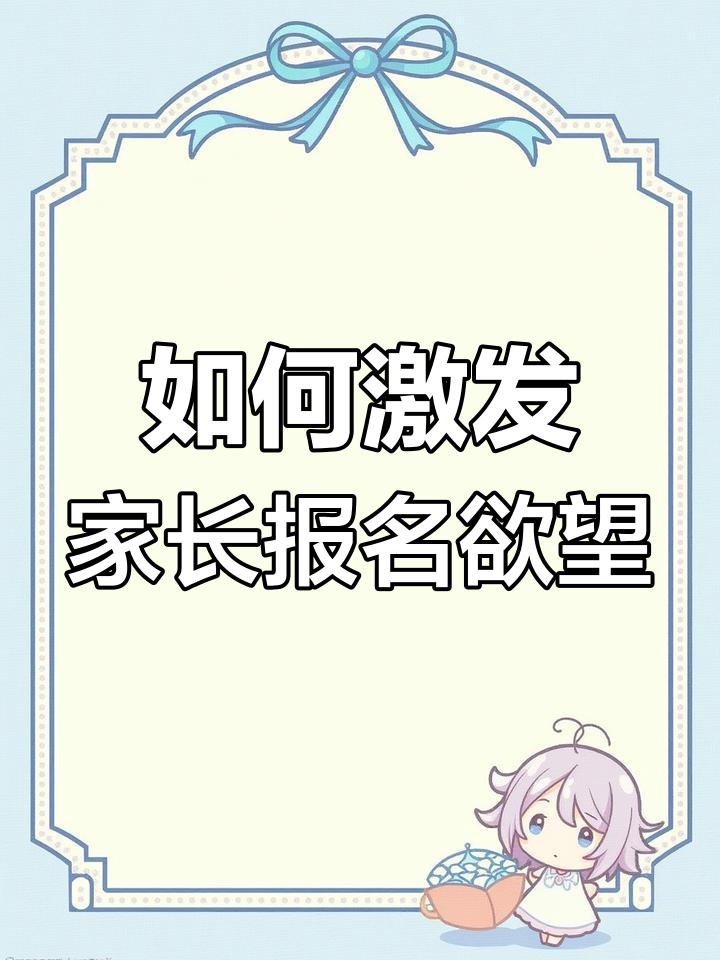 幼儿园招生朋友圈文案大揭秘