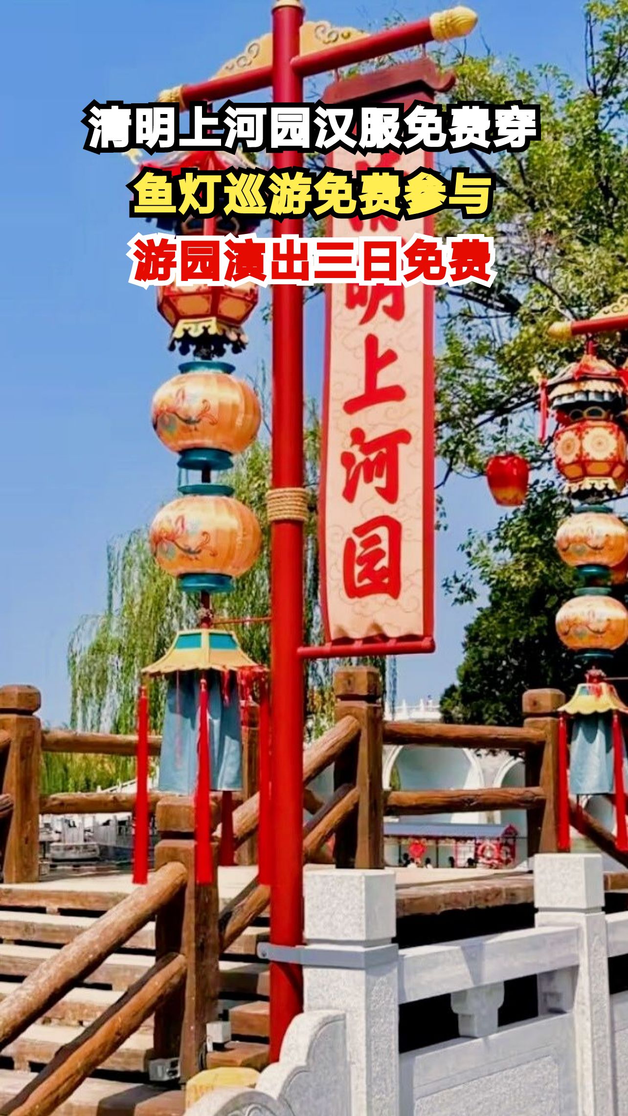 开封清明上河园邀你穿汉服提鱼灯,体验一夜鱼龙舞的盛景!