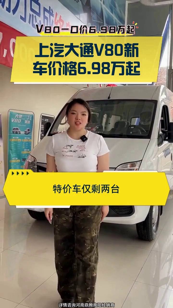 上汽大通V80新车价格6.98万起