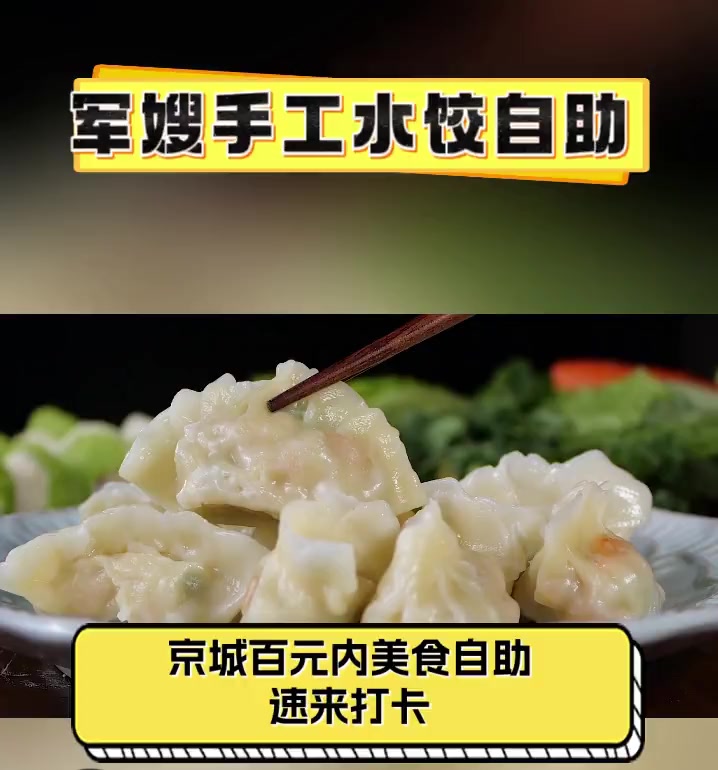 京城百元内美食自助,速来打卡