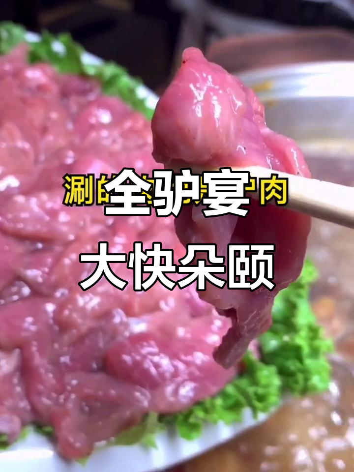 300年传承驴肉大餐,头蹄肠子全上桌