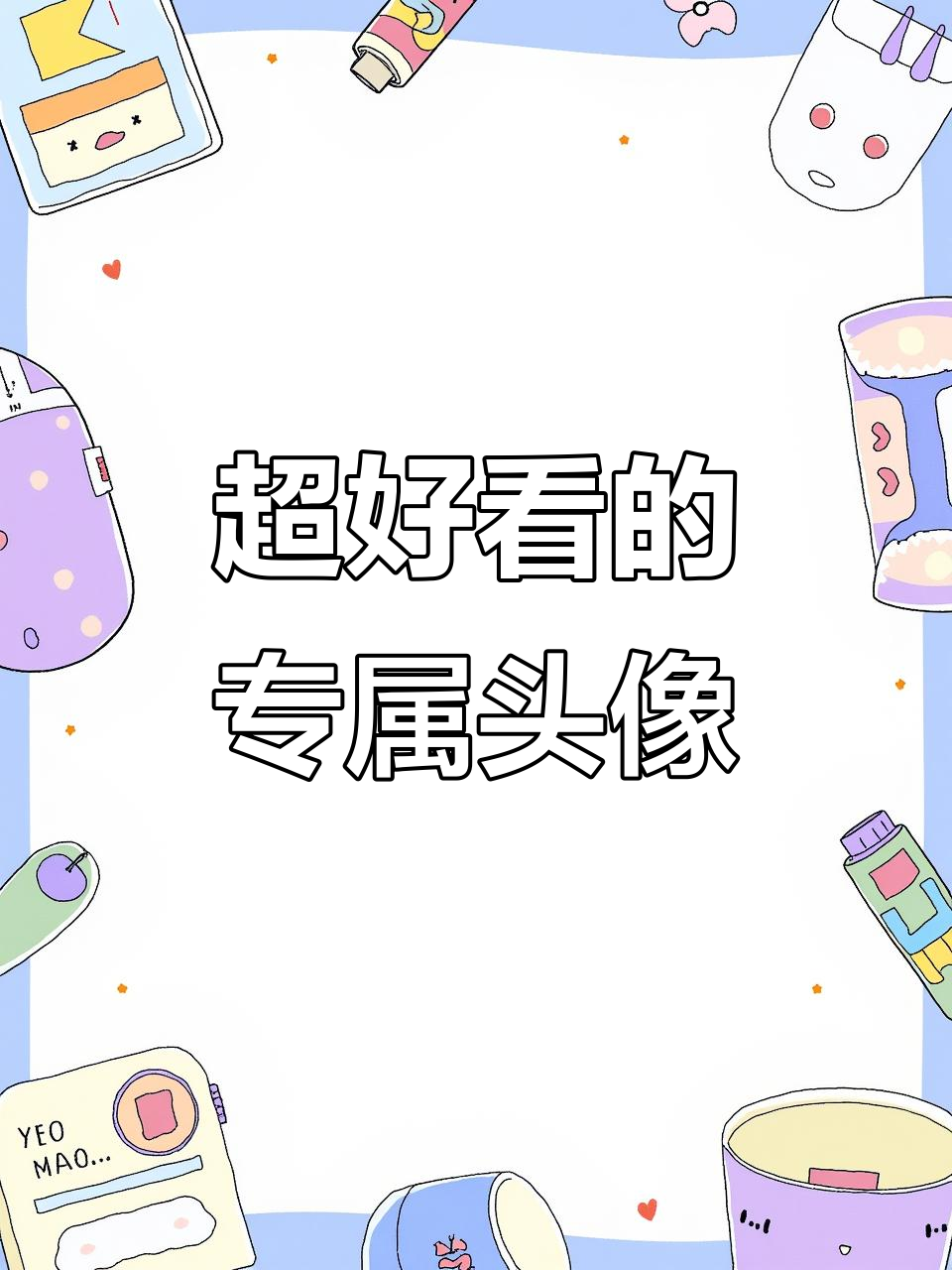 专属CP头像太酷了,快来看你的!