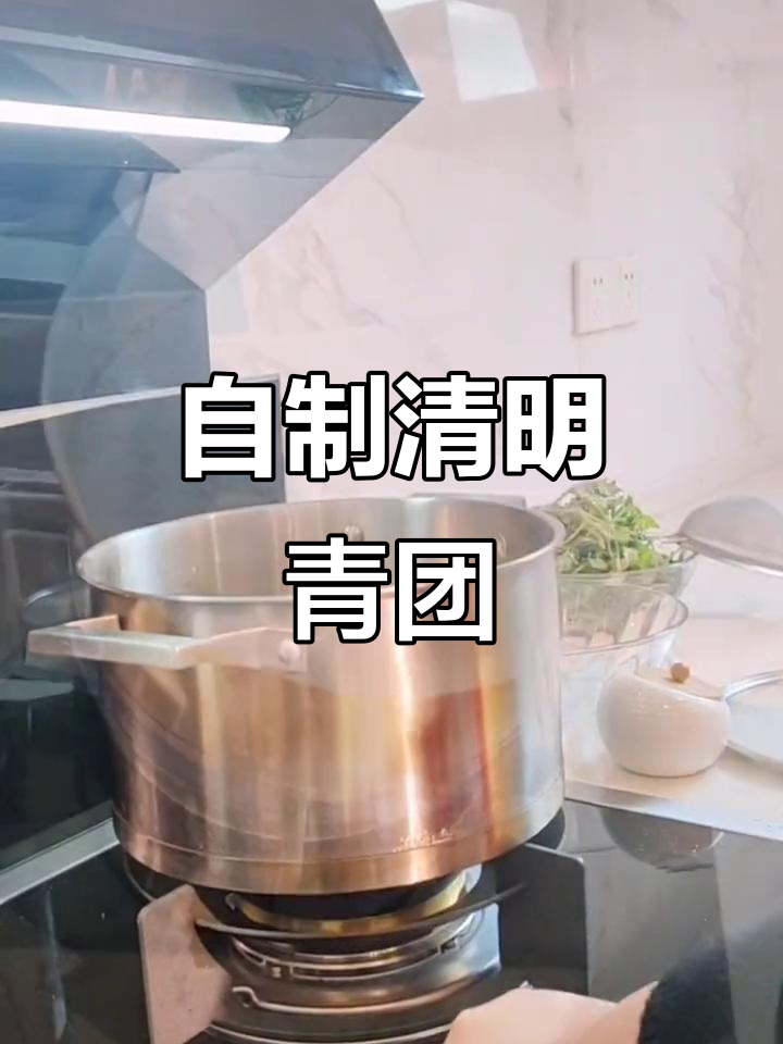 假期做青团,艾草糯米粉的完美搭配