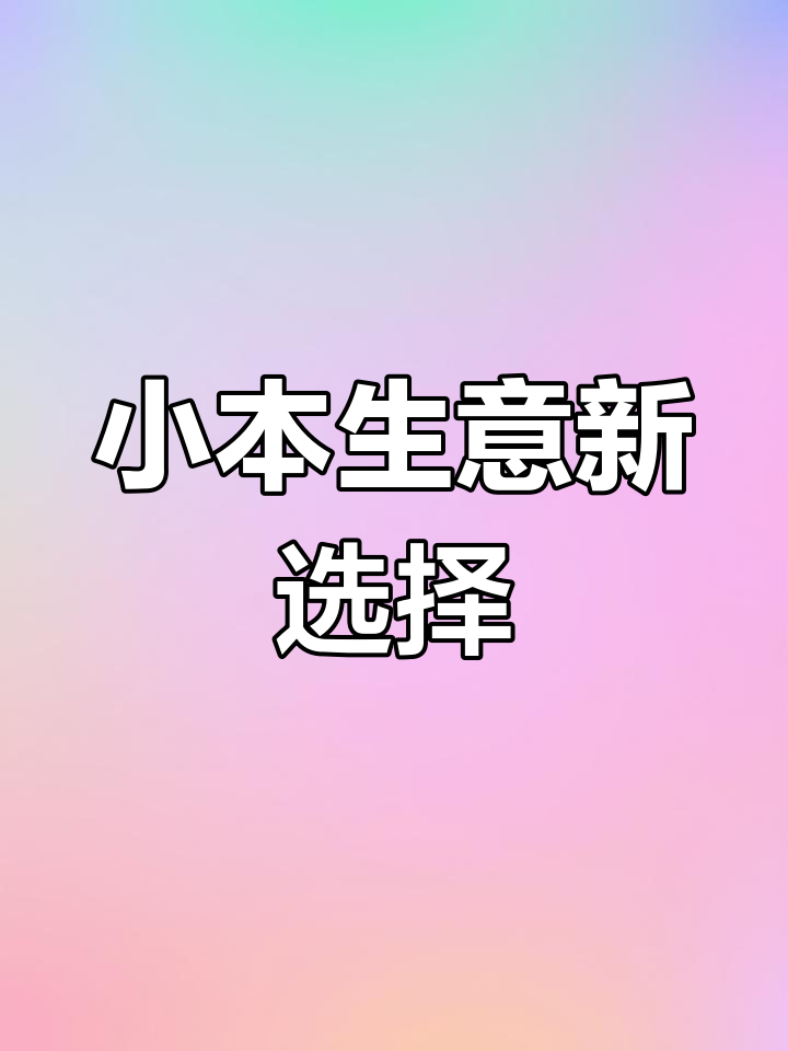 夫妻创业,包子粥搭配,小本经营却有独特风味