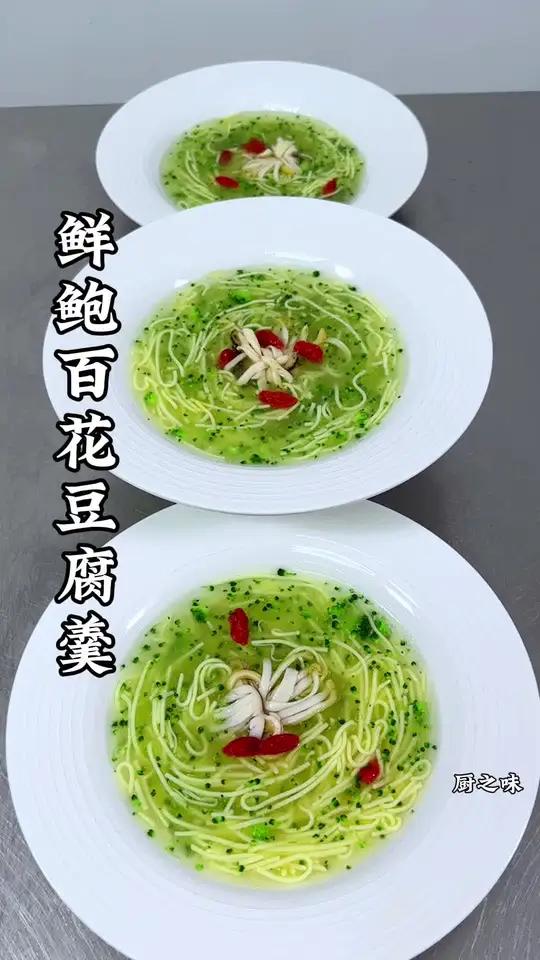 豆腐这样做,配上鲍鱼瞬间提升菜品的档次。冬天里怎么能少得了一道暖心又暖肺的汤羹 花式新吃法