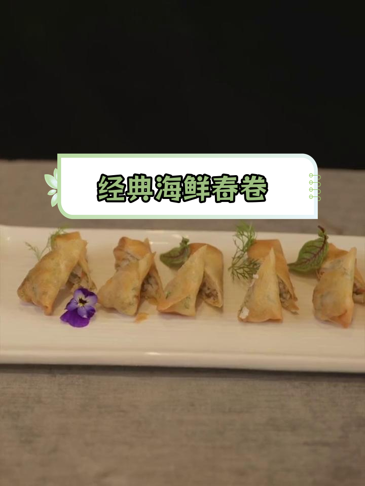 十种美味春卷馅料推荐