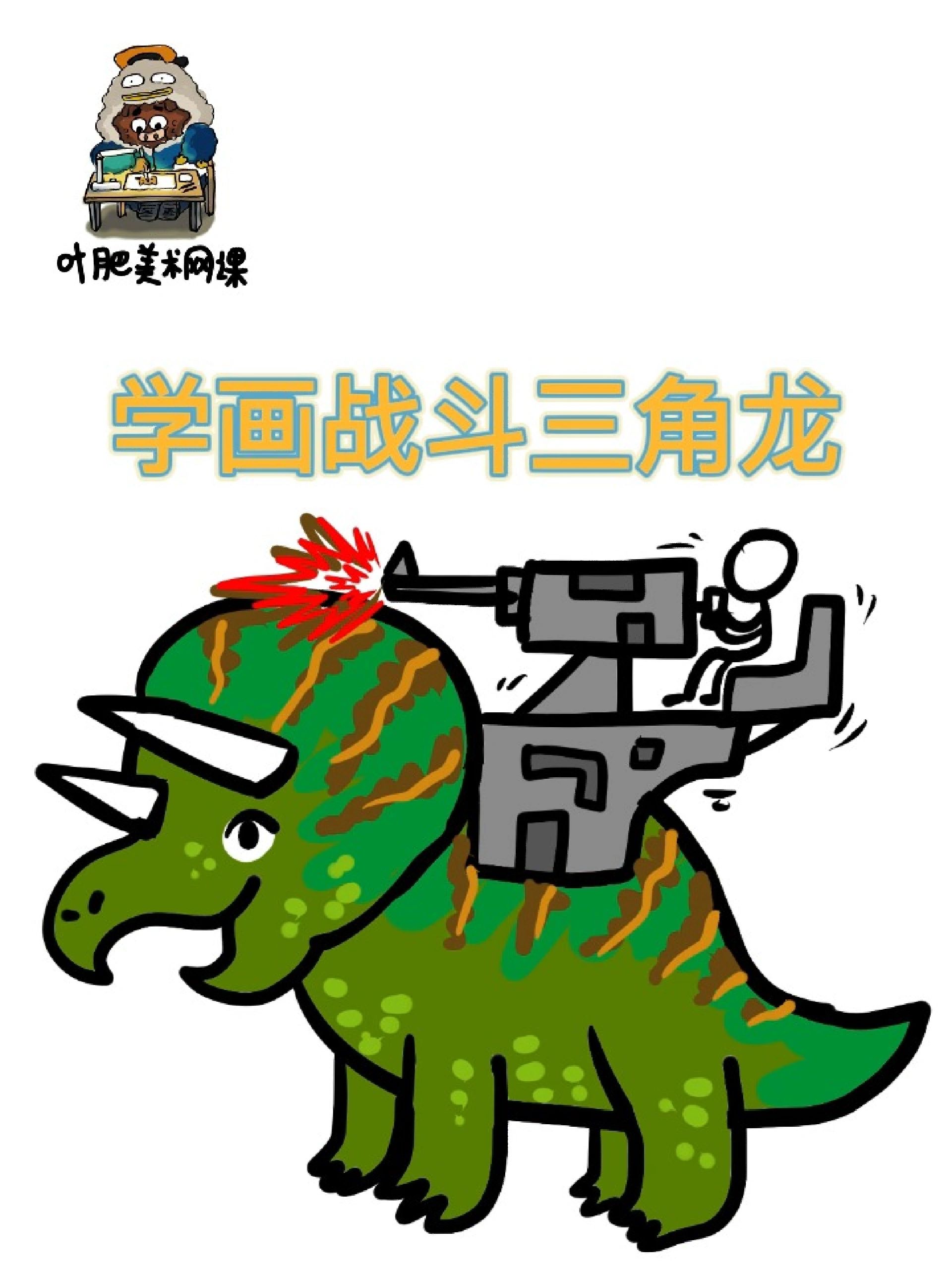 机械战斗恐龙,创意儿童画简笔画教程火柴人