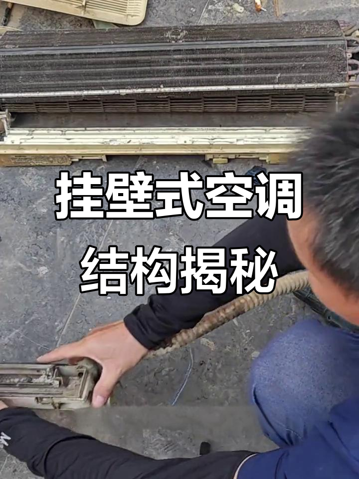 挂机空调内机拆解:蒸发器、风轮全解析