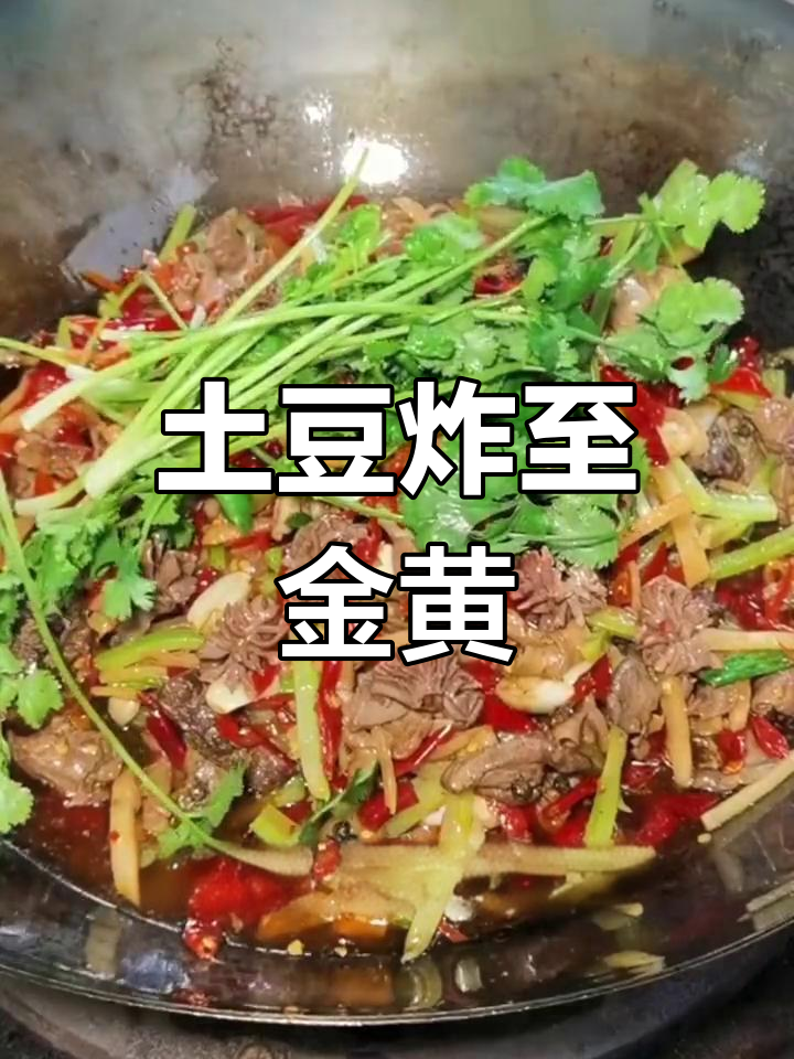 黔江鸡杂的家常做法