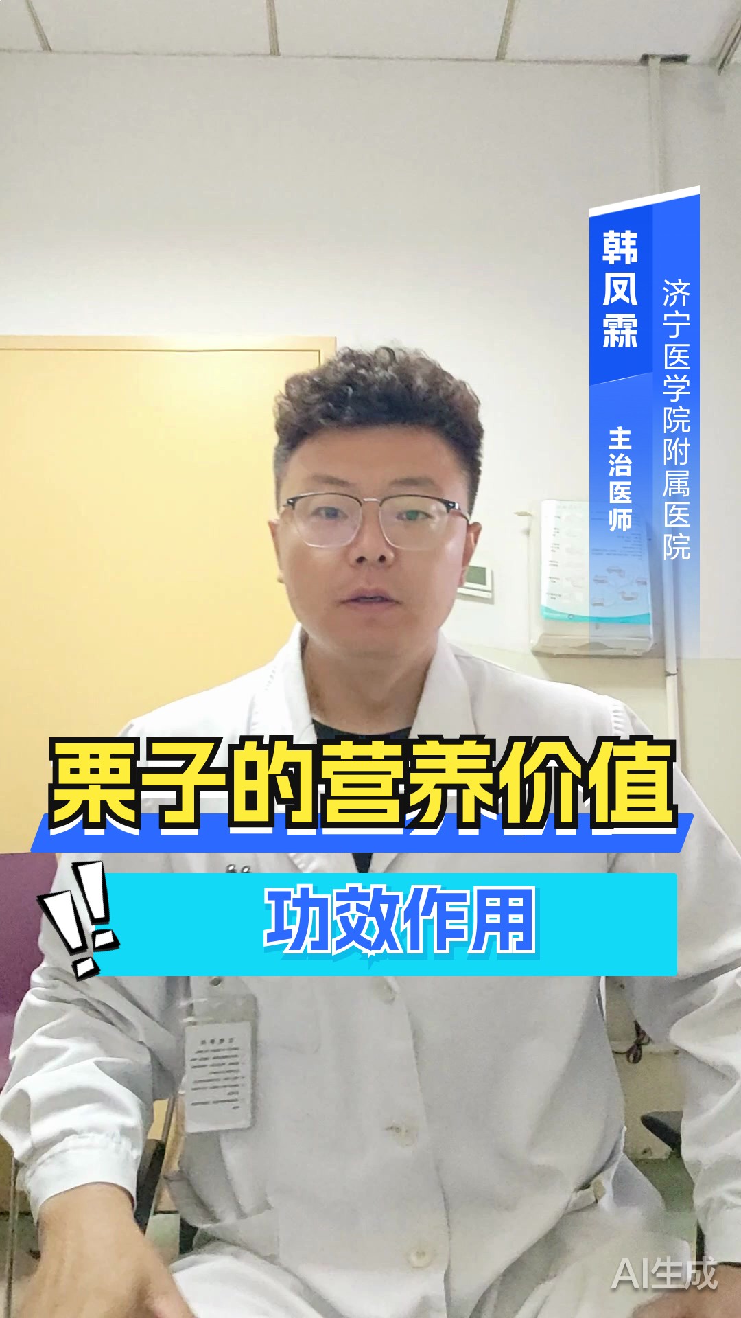 栗子的营养价值和功效作用