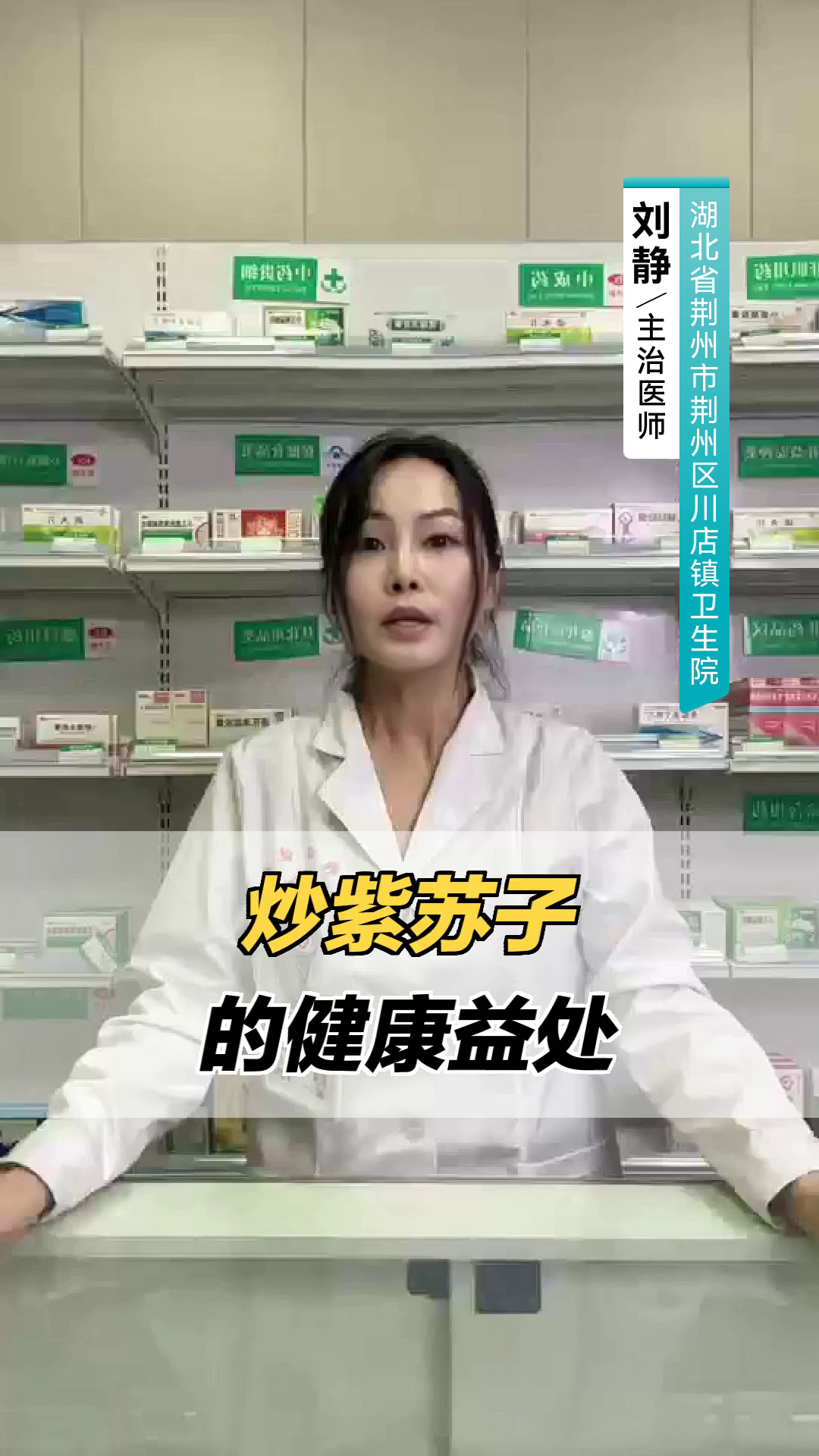 炒紫苏子的健康益处