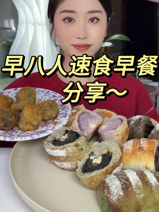 早八人速食早餐分享～