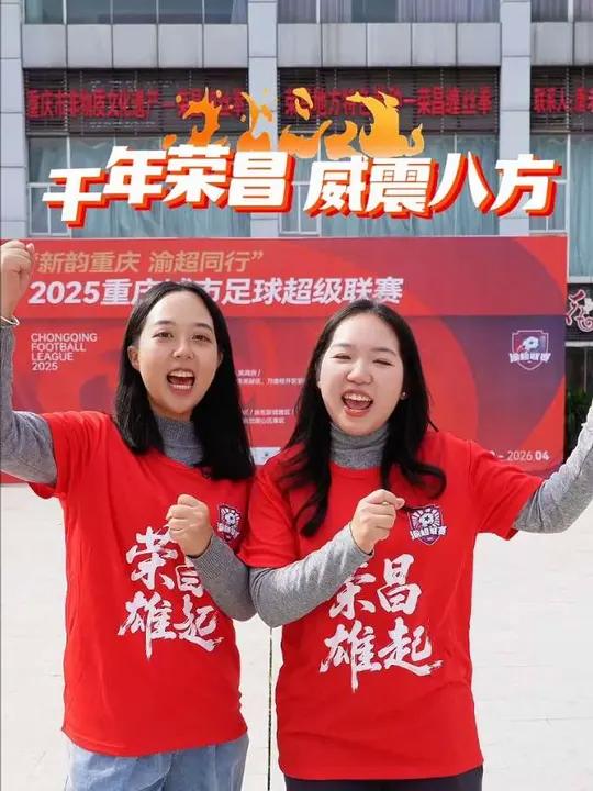 谁懂啊!荣昌人专属福利炸场!2.99 元 = 渝超主场门票 + 鹅堂鹅翅膀 + 秦老五花生