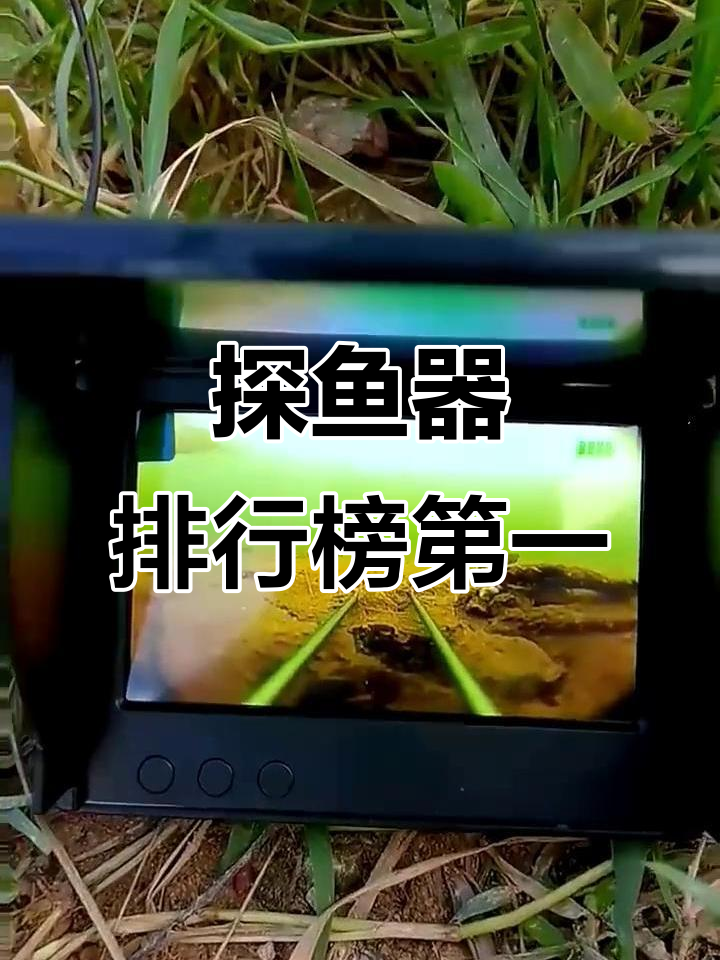 探鱼器十大排名，第一名超值推荐
