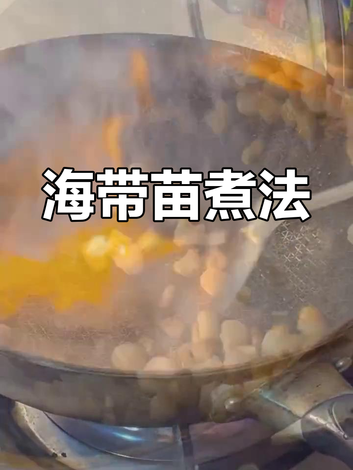 腐竹海带苗汤的完美做法