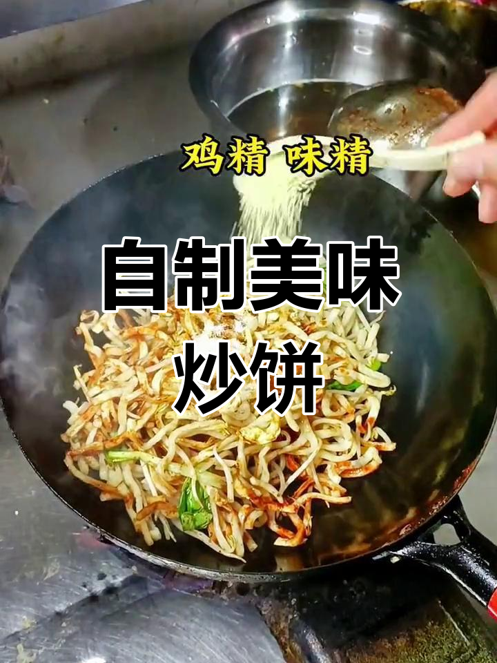 在家做香喷喷的鸡蛋炒饼,轻松学会!