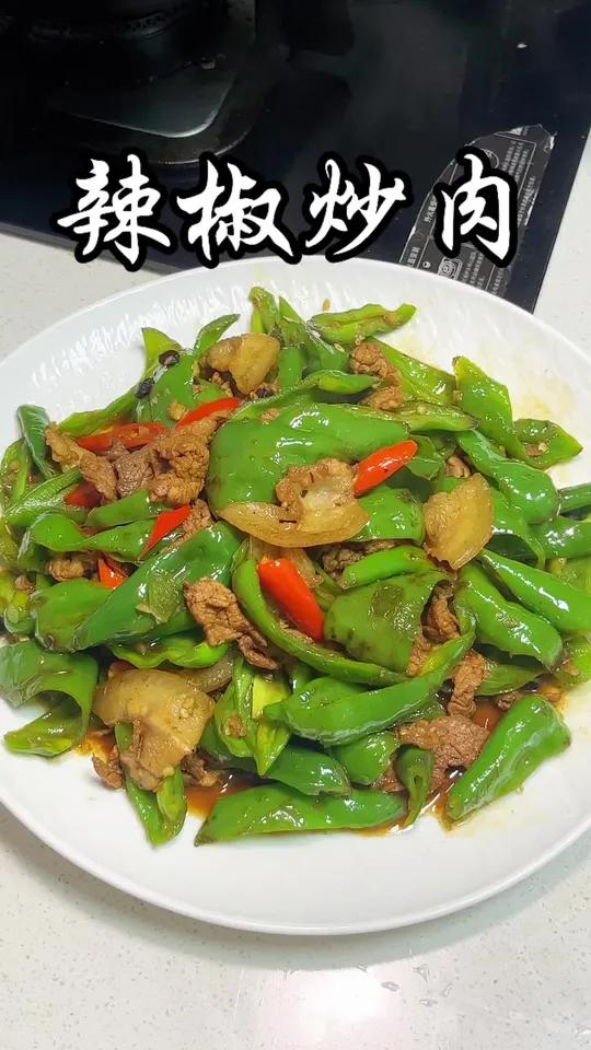 川渝人有自己的下饭王—辣椒炒肉,超费米饭的一道经典家常菜,越吃越上头