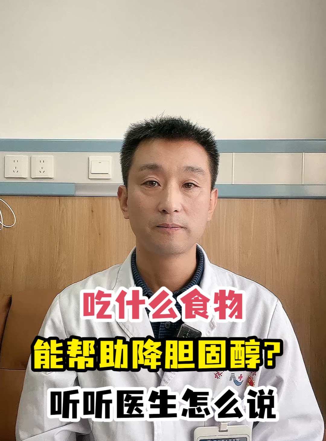 吃什么食物能帮助降胆固醇?听听医生怎么说